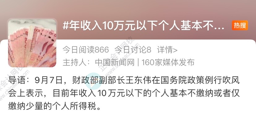 政策解讀與影響分析，年收入十萬元內(nèi)免稅個(gè)稅政策