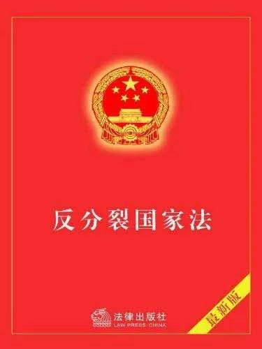 中方回應，關于明年可能修改反分裂國家法的議題解讀