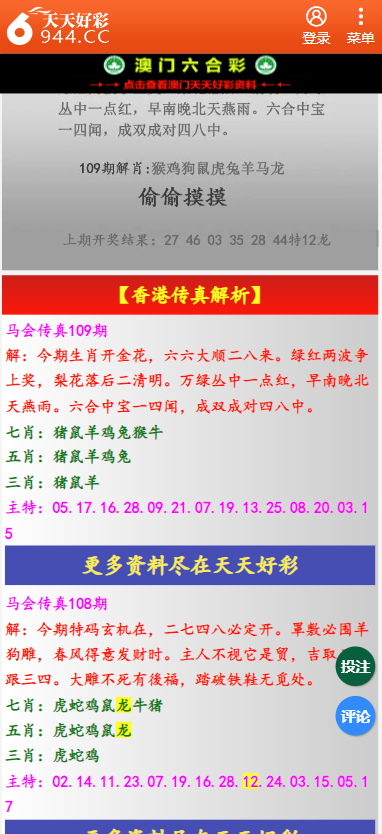 二四六天天彩資料大全網(wǎng)最新2024，可靠計(jì)劃策略執(zhí)行_標(biāo)配版37.78.14