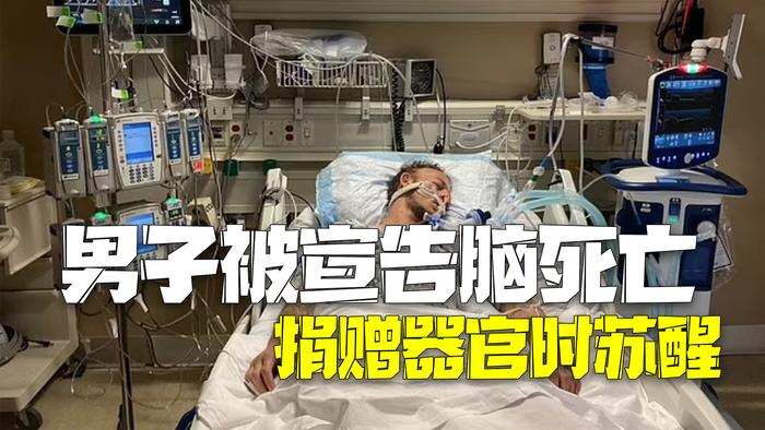 腦死亡男子器官捐贈手術(shù)