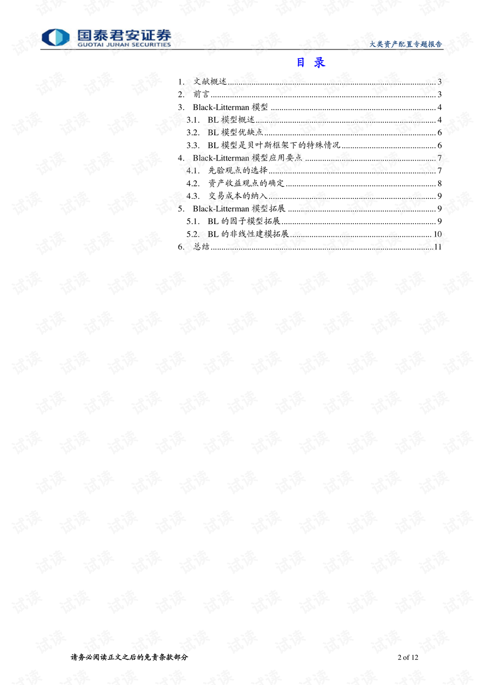 “2024年澳新免費(fèi)資料匯編：實(shí)地解讀與定義_IIR96.723旅行專(zhuān)版”