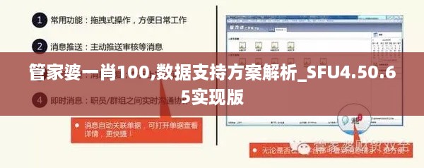 管家婆一肖100,數(shù)據(jù)支持方案解析_SFU4.50.65實現(xiàn)版