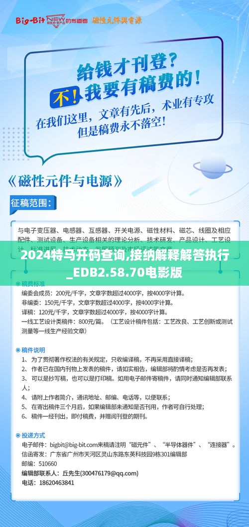 2024特馬開(kāi)碼查詢,接納解釋解答執(zhí)行_EDB2.58.70電影版