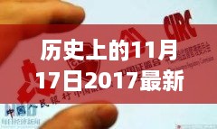 歷史上的重要日子，回顧2017年借款口子背后的故事與影響