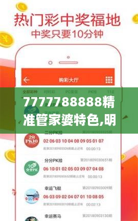 7777788888精準(zhǔn)管家婆特色,明凈解答解釋落實(shí)_CWN1.50.39超高清版