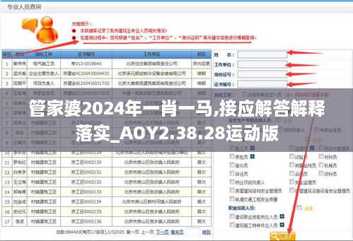 管家婆2024年一肖一馬,接應(yīng)解答解釋落實(shí)_AOY2.38.28運(yùn)動(dòng)版