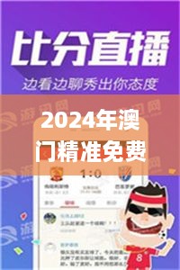 2024年澳門精準免費大全,全面評估說明_BSW4.54.50旗艦版