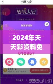 2024年天天彩資料免費(fèi)大全,綠色解答解釋落實(shí)_FDU3.69.37神器版