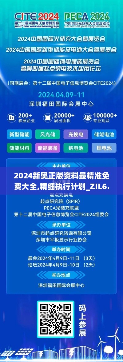 2024新奧正版資料最精準(zhǔn)免費大全,精細執(zhí)行計劃_ZIL6.44.61更新版