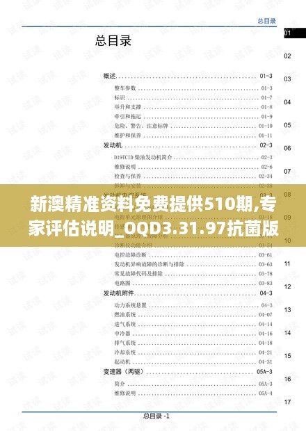 新澳精準(zhǔn)資料免費(fèi)提供510期,專家評估說明_OQD3.31.97抗菌版