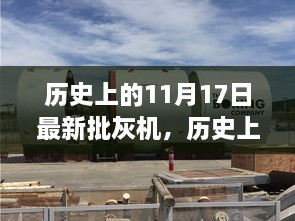 神奇日子遇新批灰機(jī)，自然美景治愈之旅的啟程日