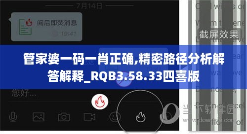 管家婆一碼一肖正確,精密路徑分析解答解釋_RQB3.58.33四喜版