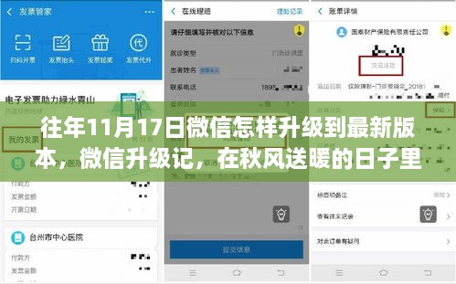 秋風(fēng)送暖時(shí)微信升級(jí)記，我與朋友的紐帶升級(jí)至最新版！