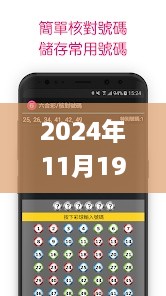 2024年11月19日澳門六開彩免費(fèi)開獎(jiǎng)權(quán)威解答_PND5.13.65速達(dá)版