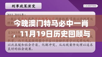 今晚澳門特馬必中一肖，11月19日歷史回顧與細(xì)化策略分析_EAU3.16.80科技版