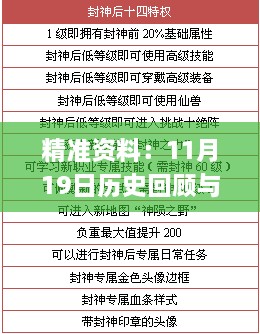 精準(zhǔn)資料：11月19日歷史回顧與解讀_YSW9.19.73版