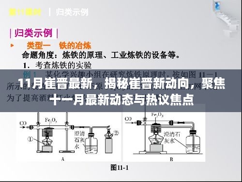 揭秘崔晉新動(dòng)向，十一月最新動(dòng)態(tài)與熱議焦點(diǎn)聚焦