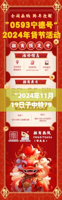 “2024年11月19日子中特7955——精準一肖一碼操作方案_SKU6.31.80定制版”