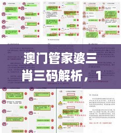 澳門管家婆三肖三碼解析，11月戰(zhàn)略研究與解答方案_BAO3.51.86稀有版本