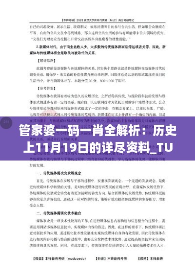 管家婆一碼一肖全解析：歷史上11月19日的詳盡資料_TUJ1.28.54四喜版