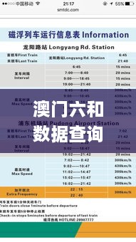 澳門六和數(shù)據(jù)查詢，11月19日特別解讀與執(zhí)行說明_HRZ5.21.66掌中版