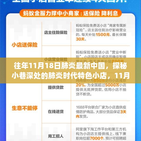 探秘中國小巷深處的肺炎時代特色小店，11月18日，中國風(fēng)味獨特體驗