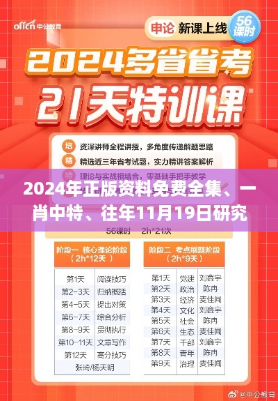 2024年正版資料免費(fèi)全集、一肖中特、往年11月19日研究解答與解析路徑_QKN4.63.96快速版