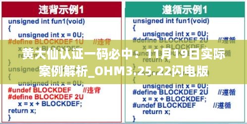 黃大仙認(rèn)證一碼必中：11月19日實(shí)際案例解析_OHM3.25.22閃電版