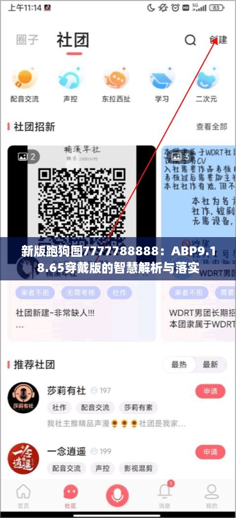 新版跑狗圖7777788888：ABP9.18.65穿戴版的智慧解析與落實