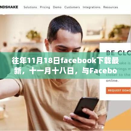 往年11月18日Facebook下載最新，共舞自然之美，尋找心靈避風港