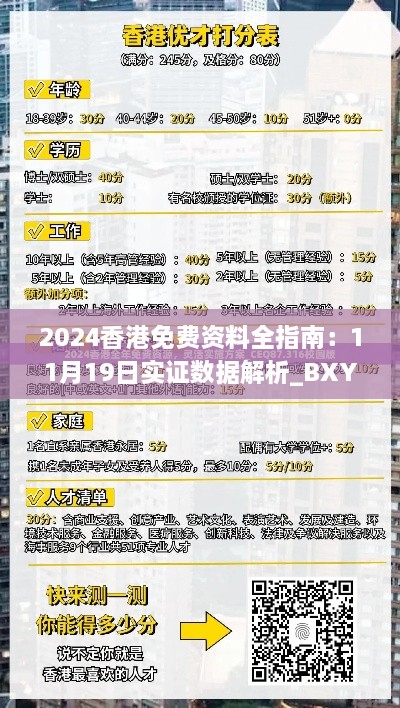 2024香港免費資料全指南：11月19日實證數(shù)據(jù)解析_BXY5.63.74敏捷版