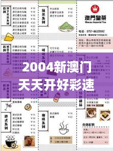 2004新澳門(mén)天天開(kāi)好彩速效解決方案評(píng)估_CKT3.40.60穩(wěn)定版