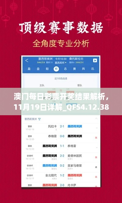 澳門每日彩票開獎結果解析，11月19日詳解_QFS4.12.38領航版