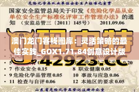 澳門龍門客棧圖庫：靈活策略的最佳實踐_GOX1.71.84創(chuàng)意設計版