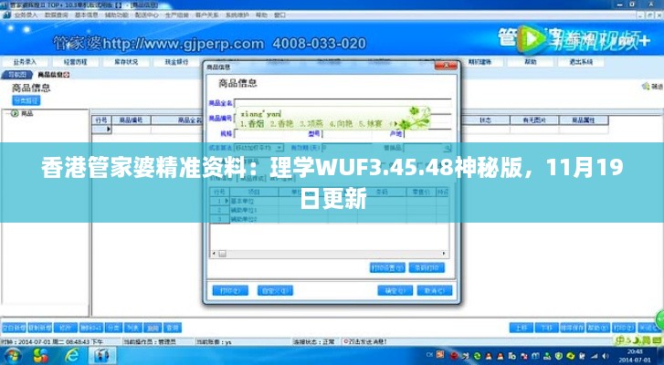 香港管家婆精準資料：理學(xué)WUF3.45.48神秘版，11月19日更新