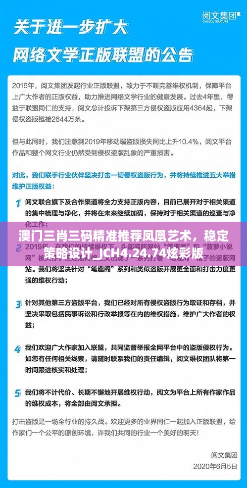 澳門三肖三碼精準推薦鳳凰藝術，穩(wěn)定策略設計_JCH4.24.74炫彩版