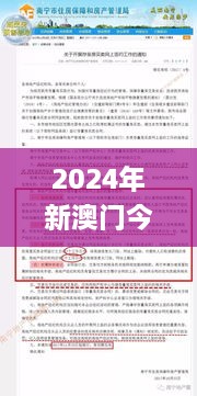 2024年新澳門今晚開盤信息與解讀_UJV1.29.73標準版