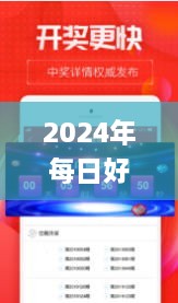 2024年每日好運(yùn)資料，11月19日詳細(xì)解析與落實(shí)_TTW1.45.84設(shè)計師版