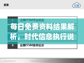 每日免費(fèi)資料結(jié)果解析，時(shí)代信息執(zhí)行說(shuō)明_OVS8.11.57肉類(lèi)加工情況