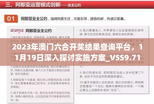 2023年澳門六合開獎結(jié)果查詢平臺，11月19日深入探討實施方案_VSS9.71.36設計師版