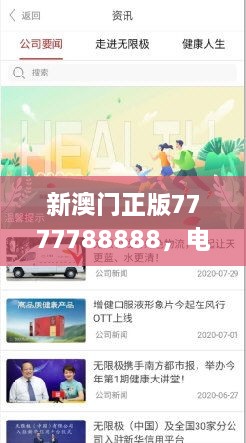 新澳門正版7777788888，電子學(xué)與通訊_GZJ9.39.86理財(cái)版