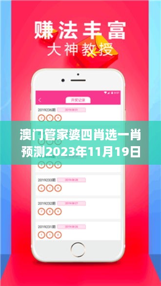 澳門管家婆四肖選一肖預(yù)測(cè)2023年11月19日精準(zhǔn)評(píng)測(cè)解讀計(jì)劃_MBH1.42.86兼容版