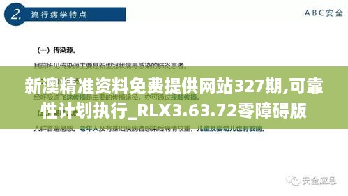 新澳精準資料免費提供網(wǎng)站327期,可靠性計劃執(zhí)行_RLX3.63.72零障礙版