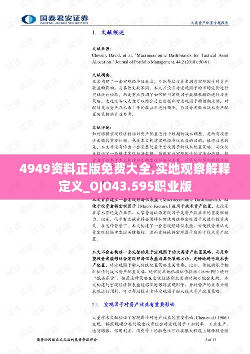 4949資料正版免費(fèi)大全,實(shí)地觀察解釋定義_OJO43.595職業(yè)版