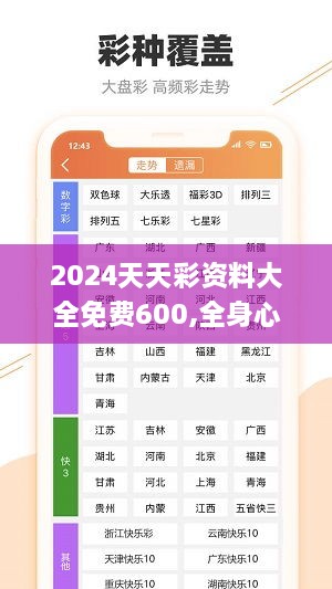 2024天天彩資料大全免費(fèi)600,全身心數(shù)據(jù)指導(dǎo)枕_UHL43.522懸浮版