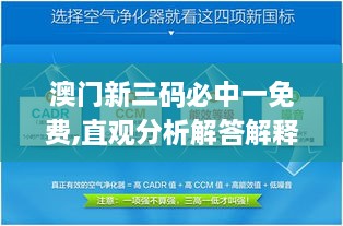 澳門新三碼必中一免費(fèi),直觀分析解答解釋措施_設(shè)計(jì)師版LAP1.80