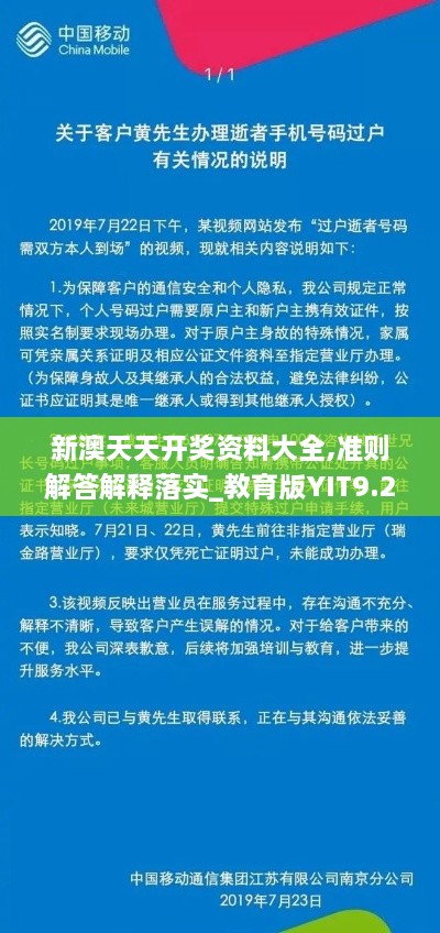 新澳天天開獎(jiǎng)資料大全,準(zhǔn)則解答解釋落實(shí)_教育版YIT9.22