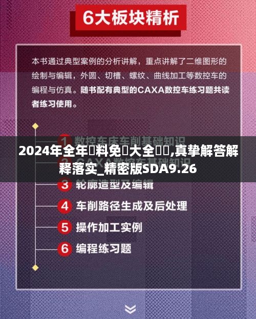 2024年全年資料免費(fèi)大全優(yōu)勢(shì),真摯解答解釋落實(shí)_精密版SDA9.26