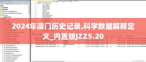 2024年澳門歷史記錄,科學(xué)數(shù)據(jù)解釋定義_內(nèi)置版JZZ5.20