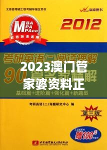 2023澳門管家婆資料正版大全,認(rèn)識(shí)解答解釋落實(shí)_理財(cái)版VBM7.18